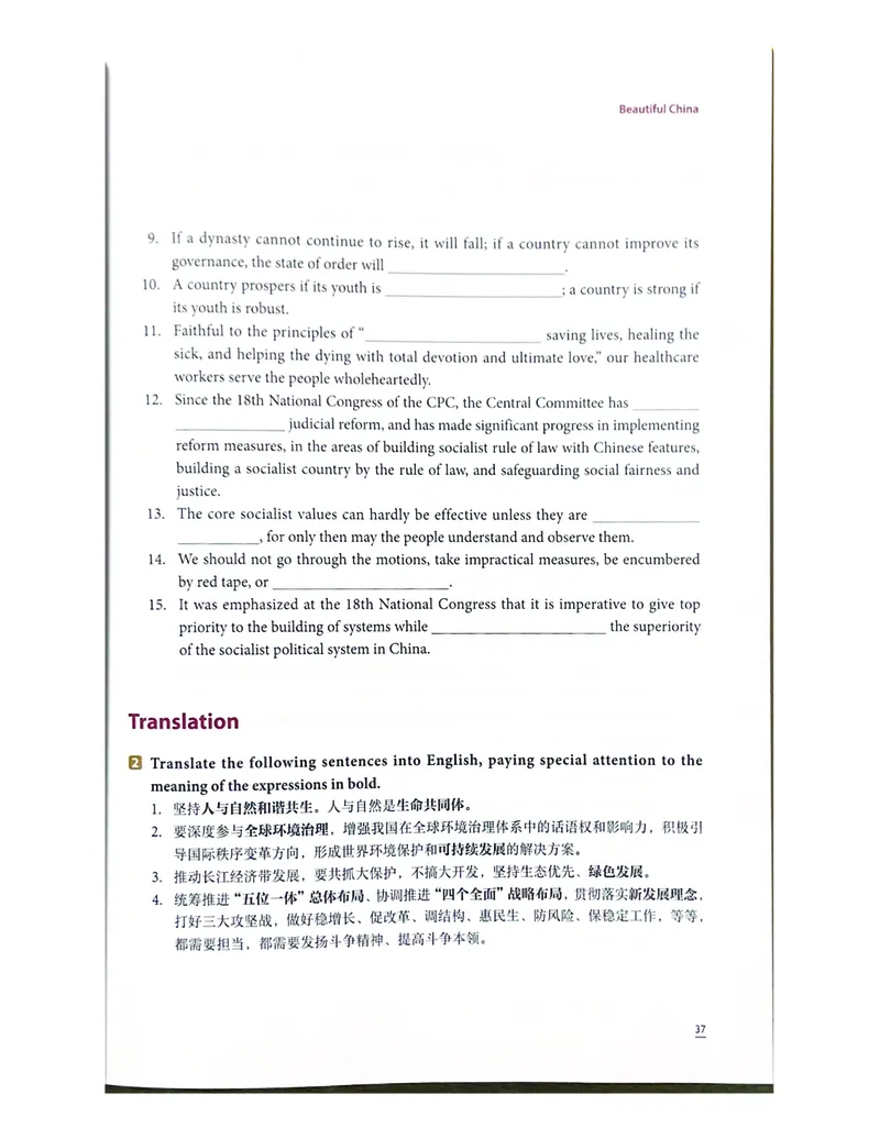 理解当代中国英语读写教程学生用书_英语专八真题c_专八版本1(优先学)_专八各类练习(赠送资料)_专八备考资料包_理解当代中国全套_理解当代中国（读写&翻译教程）学生&教师用书