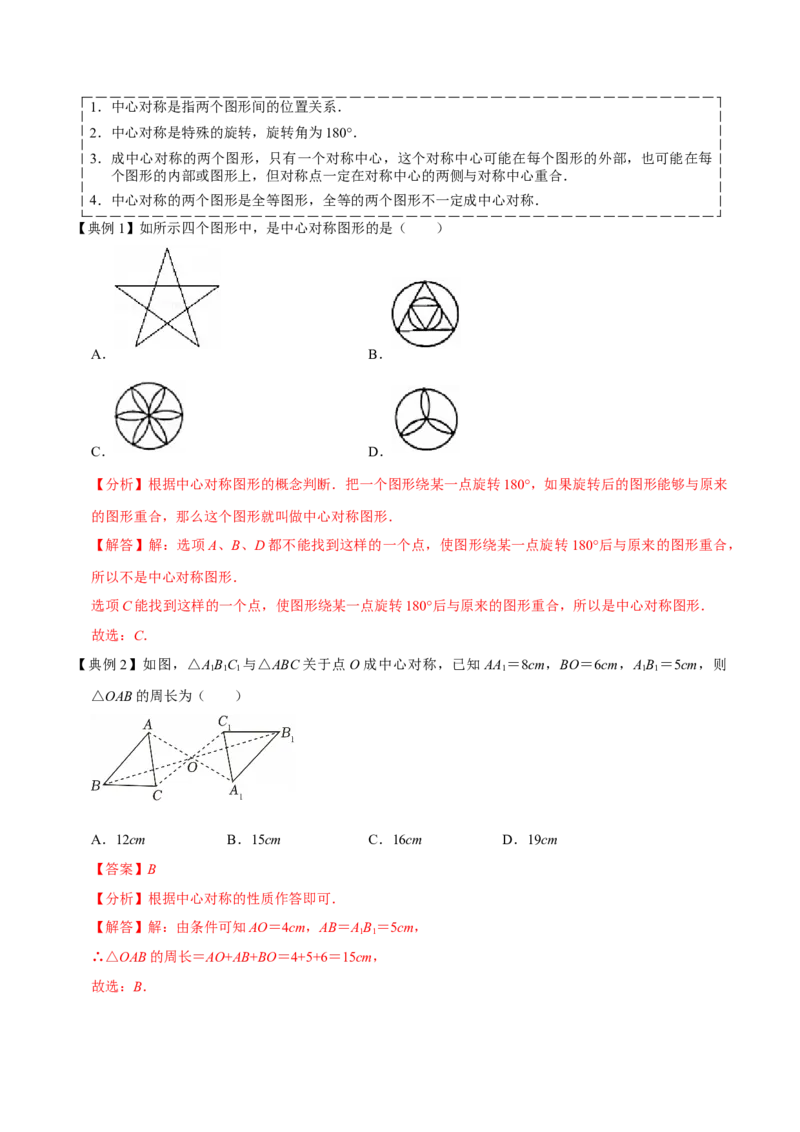 专题03旋转（期末复习讲义）（教师版）_人教版数学九年级上册_版本二_九年级数学上册（人教版）_期末专项复习-U276_期末总复习_2026版