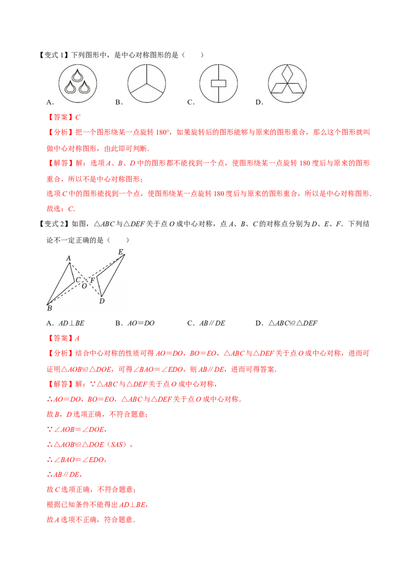 专题03旋转（期末复习讲义）（教师版）_人教版数学九年级上册_版本二_九年级数学上册（人教版）_期末专项复习-U276_期末总复习_2026版