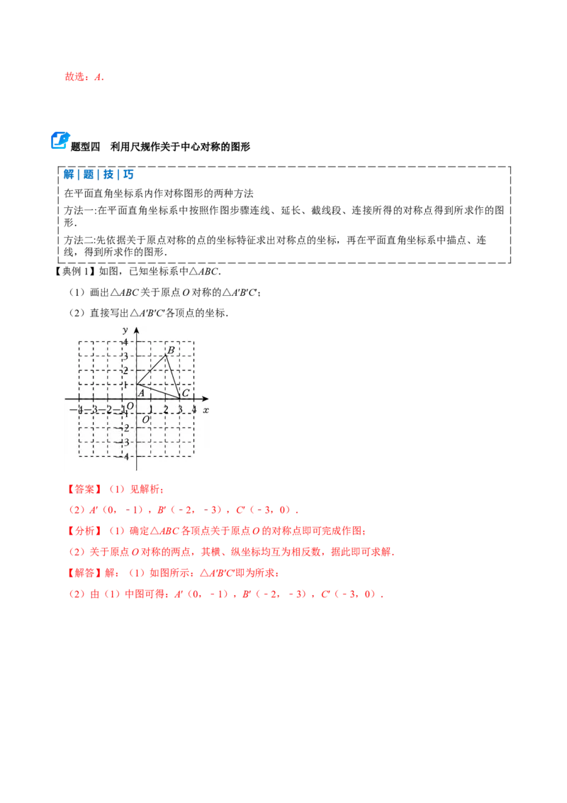 专题03旋转（期末复习讲义）（教师版）_人教版数学九年级上册_版本二_九年级数学上册（人教版）_期末专项复习-U276_期末总复习_2026版