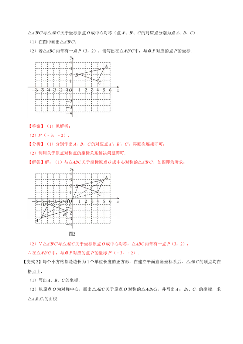 专题03旋转（期末复习讲义）（教师版）_人教版数学九年级上册_版本二_九年级数学上册（人教版）_期末专项复习-U276_期末总复习_2026版