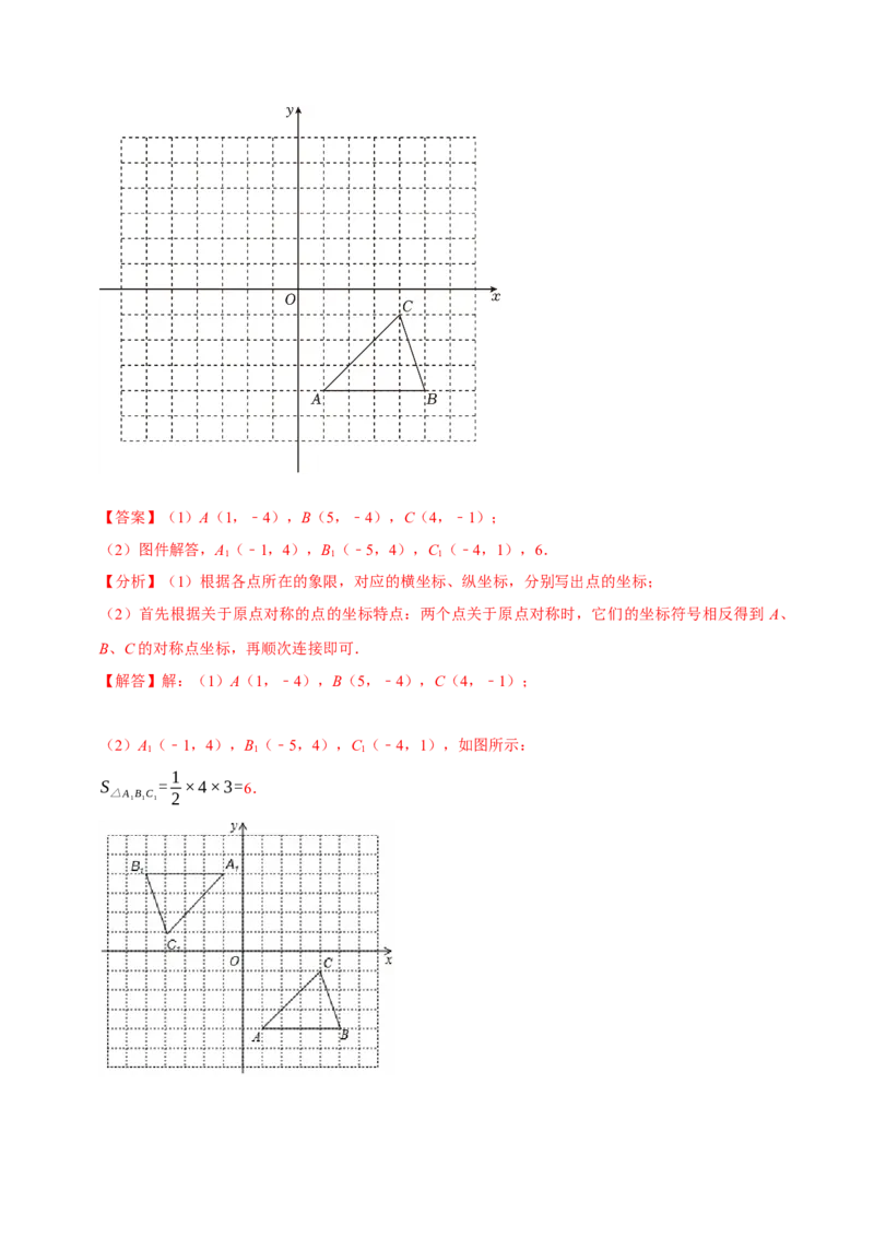 专题03旋转（期末复习讲义）（教师版）_人教版数学九年级上册_版本二_九年级数学上册（人教版）_期末专项复习-U276_期末总复习_2026版