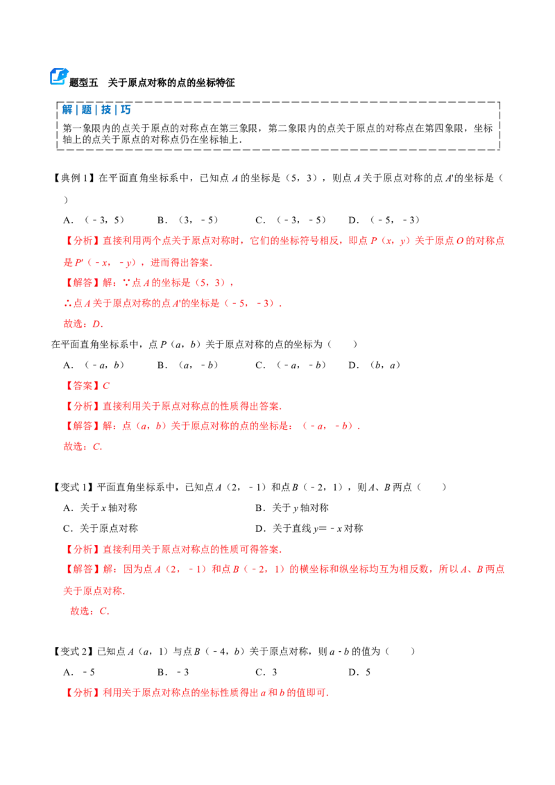 专题03旋转（期末复习讲义）（教师版）_人教版数学九年级上册_版本二_九年级数学上册（人教版）_期末专项复习-U276_期末总复习_2026版