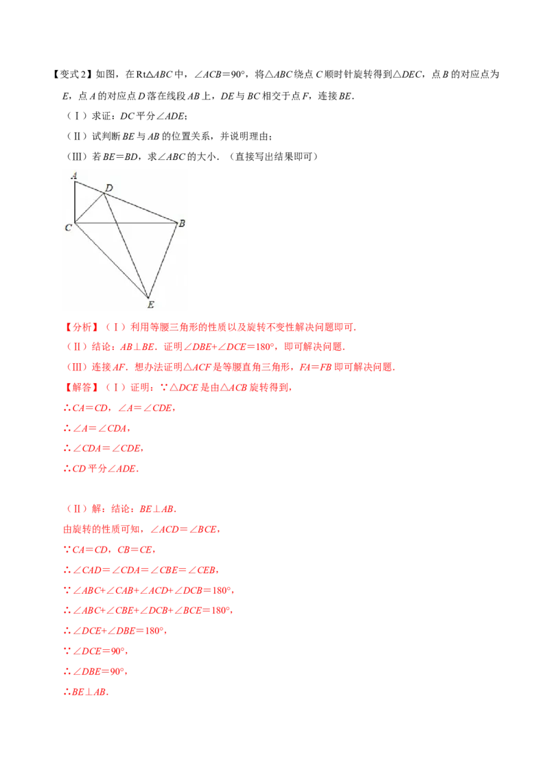 专题03旋转（期末复习讲义）（教师版）_人教版数学九年级上册_版本二_九年级数学上册（人教版）_期末专项复习-U276_期末总复习_2026版