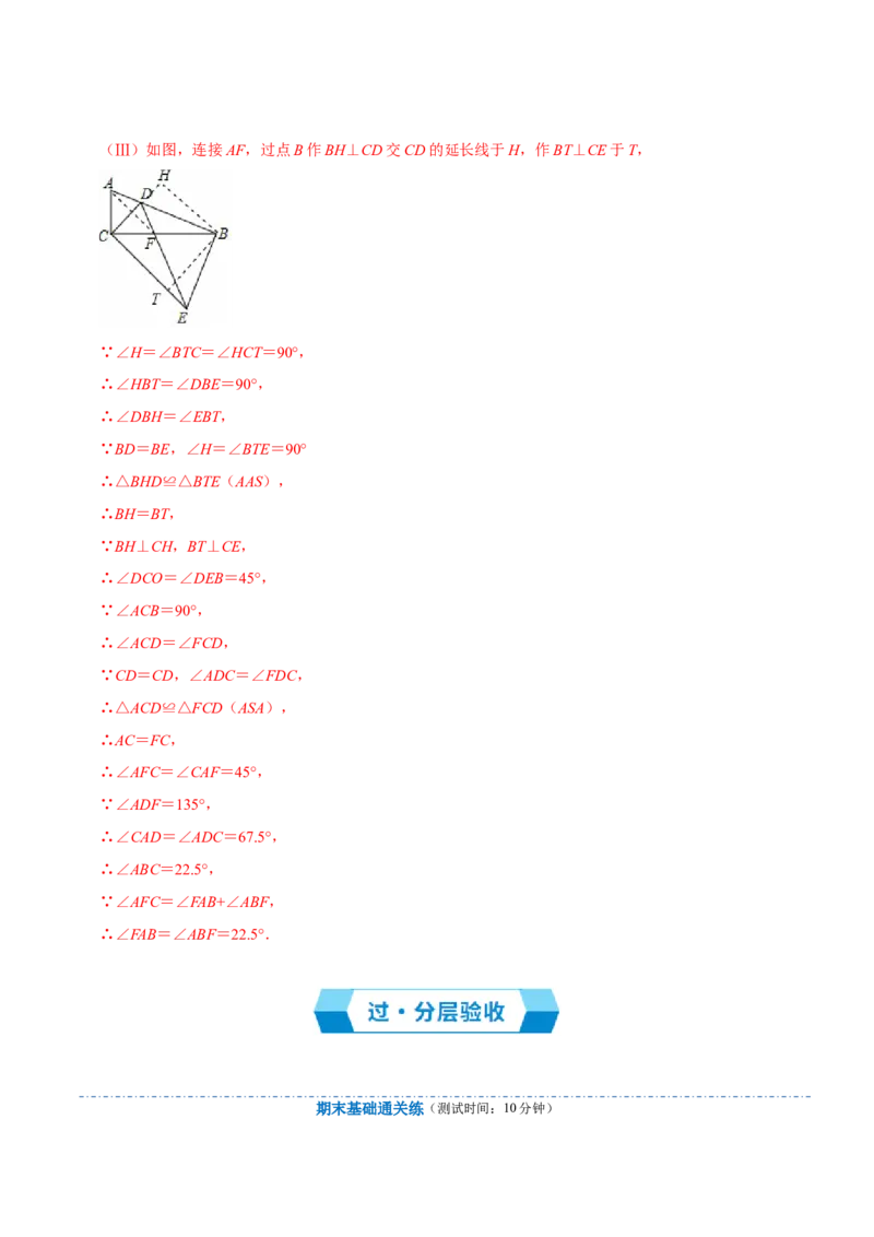 专题03旋转（期末复习讲义）（教师版）_人教版数学九年级上册_版本二_九年级数学上册（人教版）_期末专项复习-U276_期末总复习_2026版