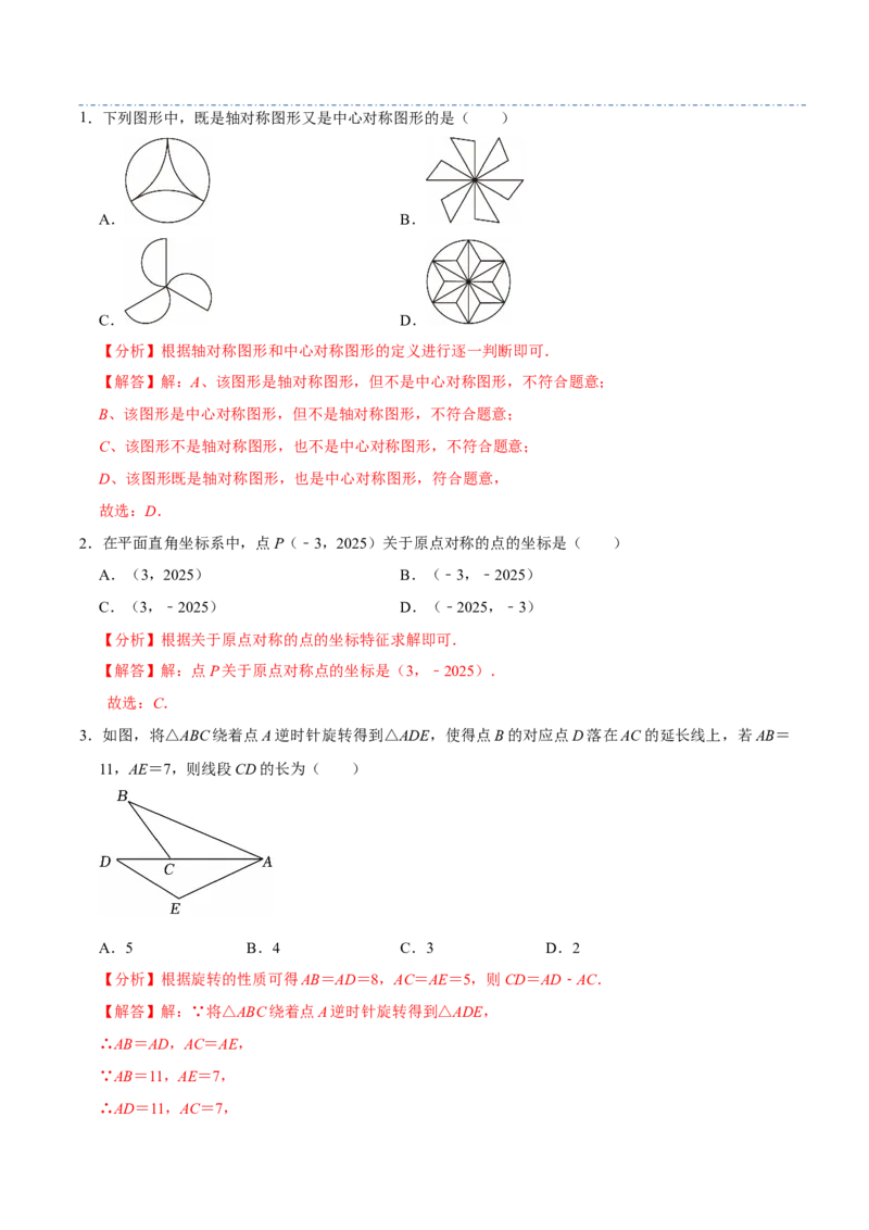 专题03旋转（期末复习讲义）（教师版）_人教版数学九年级上册_版本二_九年级数学上册（人教版）_期末专项复习-U276_期末总复习_2026版
