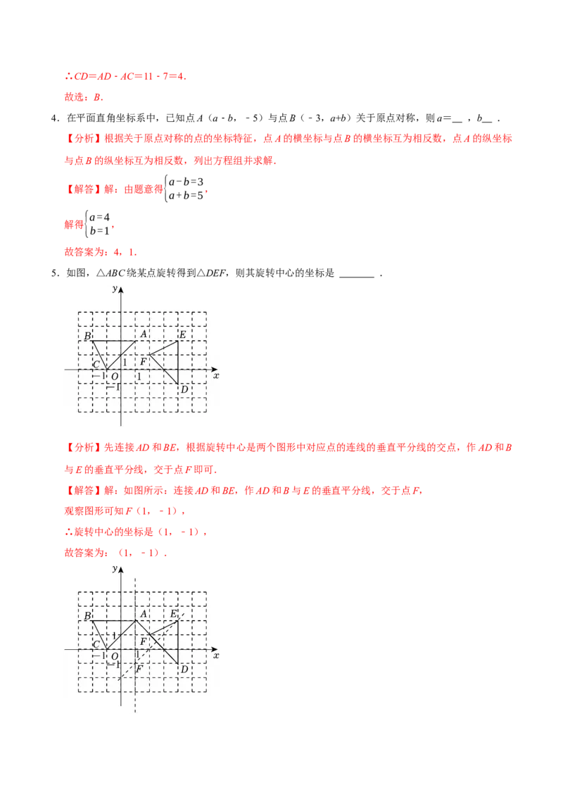 专题03旋转（期末复习讲义）（教师版）_人教版数学九年级上册_版本二_九年级数学上册（人教版）_期末专项复习-U276_期末总复习_2026版