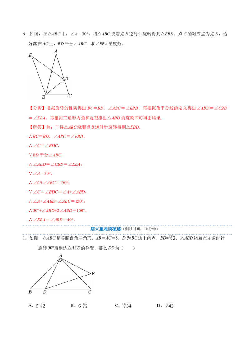 专题03旋转（期末复习讲义）（教师版）_人教版数学九年级上册_版本二_九年级数学上册（人教版）_期末专项复习-U276_期末总复习_2026版