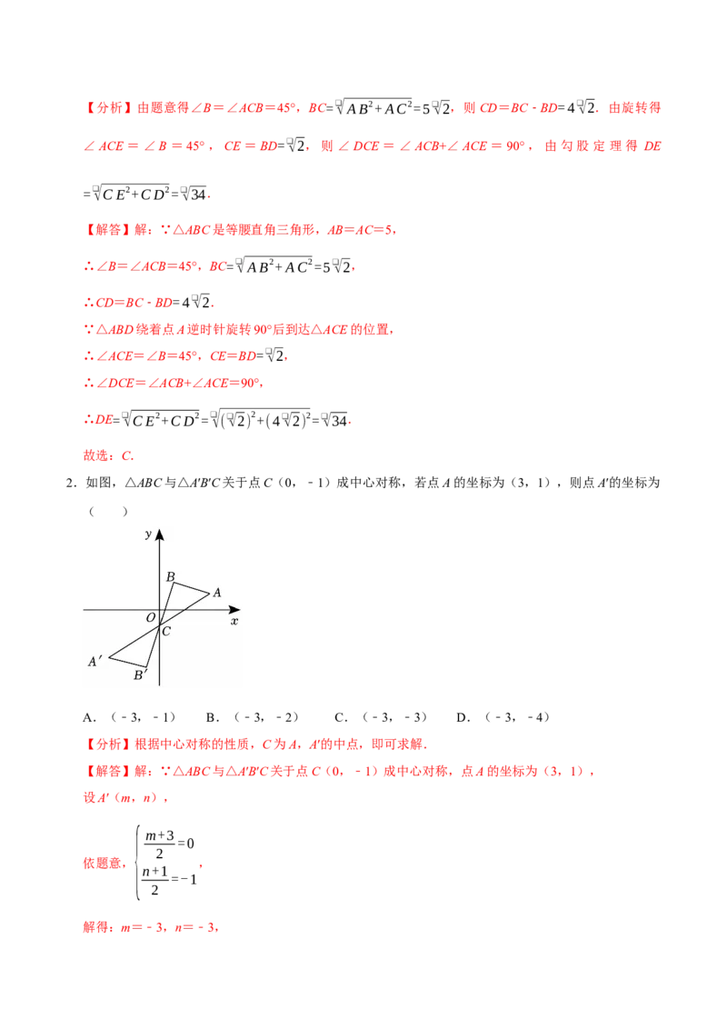 专题03旋转（期末复习讲义）（教师版）_人教版数学九年级上册_版本二_九年级数学上册（人教版）_期末专项复习-U276_期末总复习_2026版