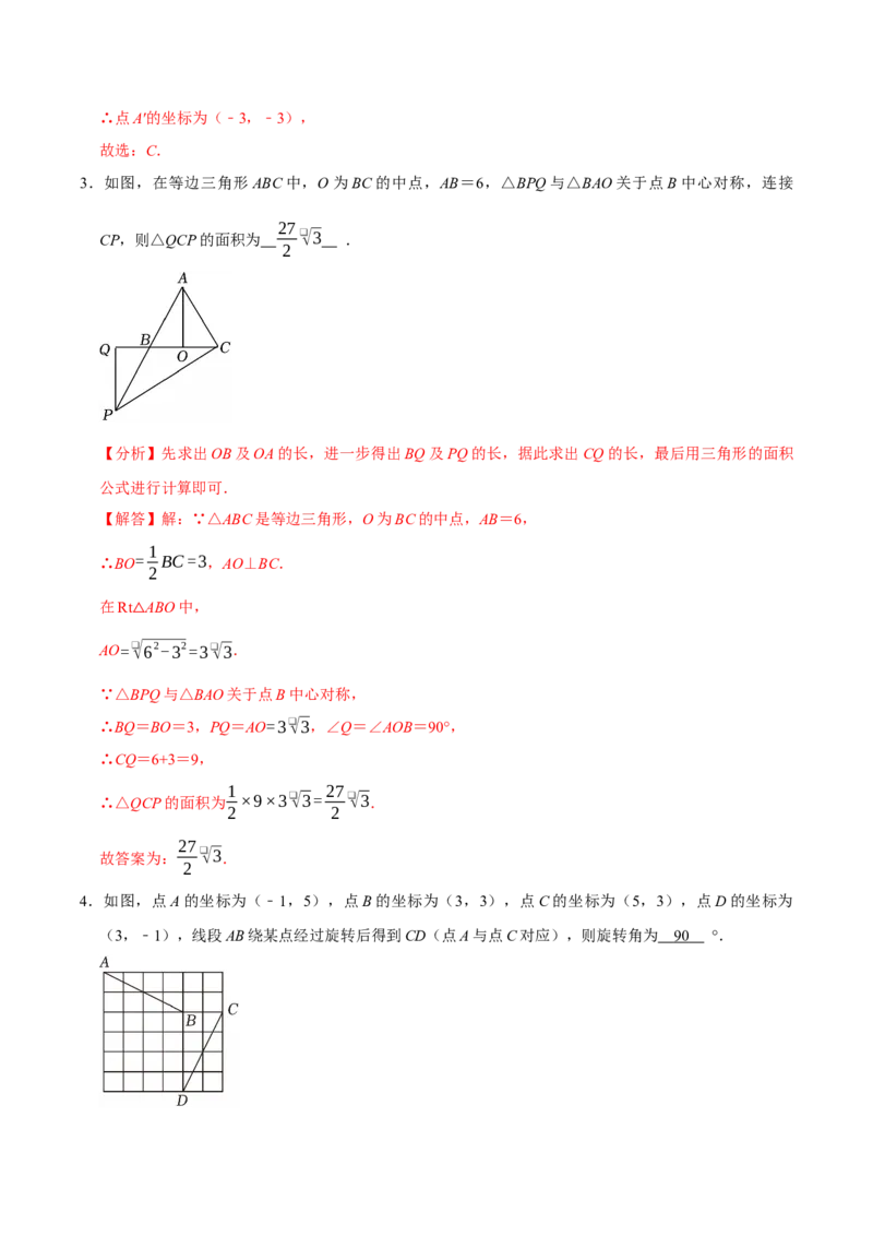 专题03旋转（期末复习讲义）（教师版）_人教版数学九年级上册_版本二_九年级数学上册（人教版）_期末专项复习-U276_期末总复习_2026版