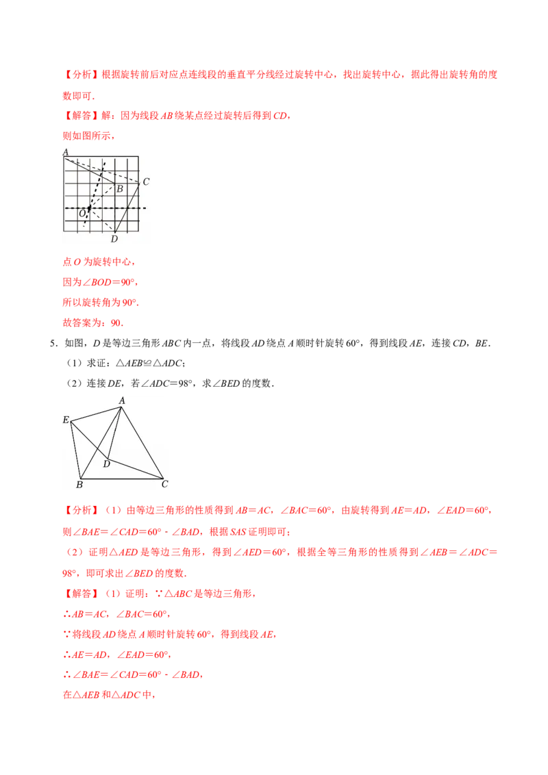 专题03旋转（期末复习讲义）（教师版）_人教版数学九年级上册_版本二_九年级数学上册（人教版）_期末专项复习-U276_期末总复习_2026版