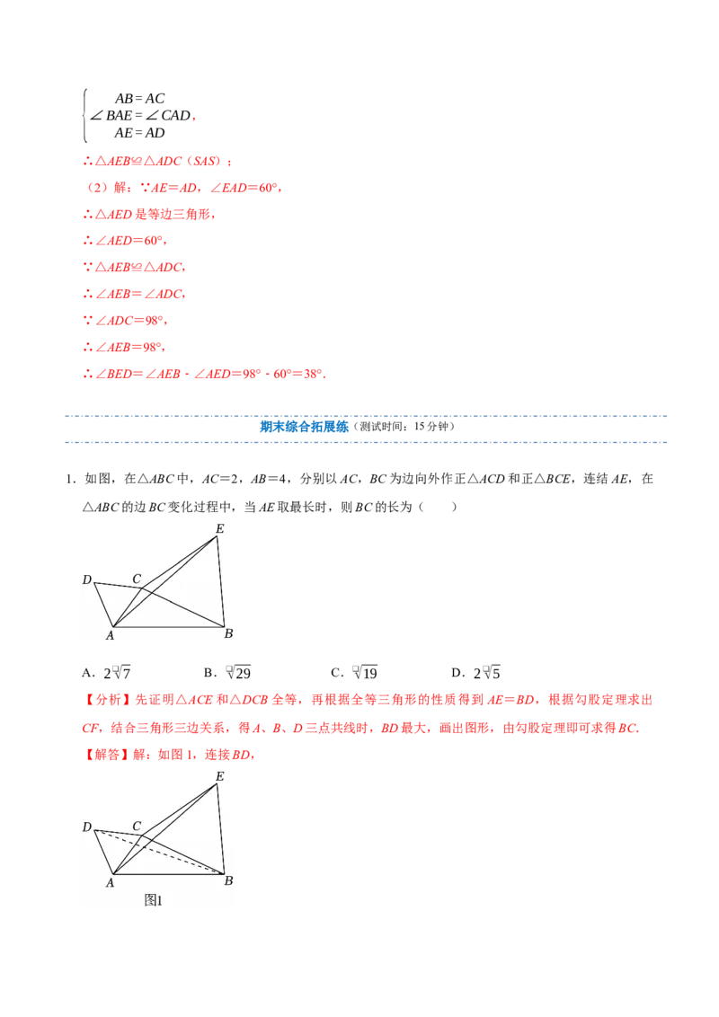 专题03旋转（期末复习讲义）（教师版）_人教版数学九年级上册_版本二_九年级数学上册（人教版）_期末专项复习-U276_期末总复习_2026版