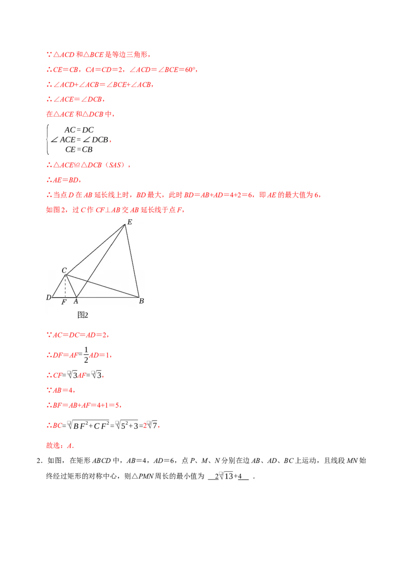 专题03旋转（期末复习讲义）（教师版）_人教版数学九年级上册_版本二_九年级数学上册（人教版）_期末专项复习-U276_期末总复习_2026版