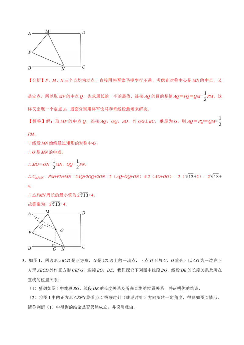 专题03旋转（期末复习讲义）（教师版）_人教版数学九年级上册_版本二_九年级数学上册（人教版）_期末专项复习-U276_期末总复习_2026版