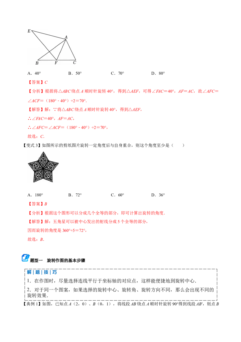 专题03旋转（期末复习讲义）（教师版）_人教版数学九年级上册_版本二_九年级数学上册（人教版）_期末专项复习-U276_期末总复习_2026版