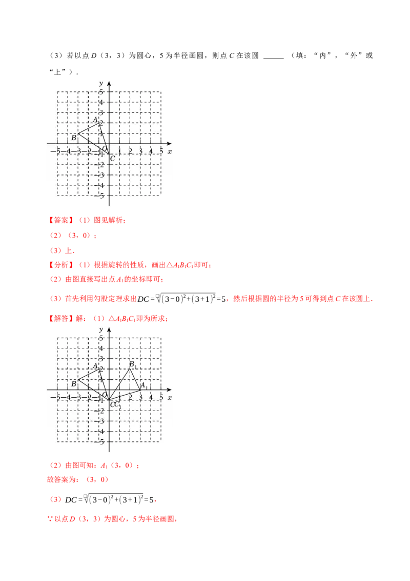 专题03旋转（期末复习讲义）（教师版）_人教版数学九年级上册_版本二_九年级数学上册（人教版）_期末专项复习-U276_期末总复习_2026版