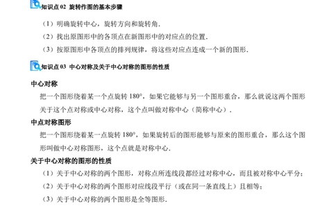 专题03旋转（期末复习讲义）（教师版）_人教版数学九年级上册_版本二_九年级数学上册（人教版）_期末专项复习-U276_期末总复习_2026版