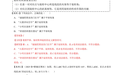 专题03旋转（期末复习讲义）（教师版）_人教版数学九年级上册_版本二_九年级数学上册（人教版）_期末专项复习-U276_期末总复习_2026版