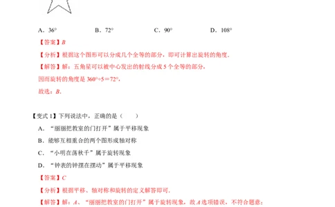 专题03旋转（期末复习讲义）（教师版）_人教版数学九年级上册_版本二_九年级数学上册（人教版）_期末专项复习-U276_期末总复习_2026版