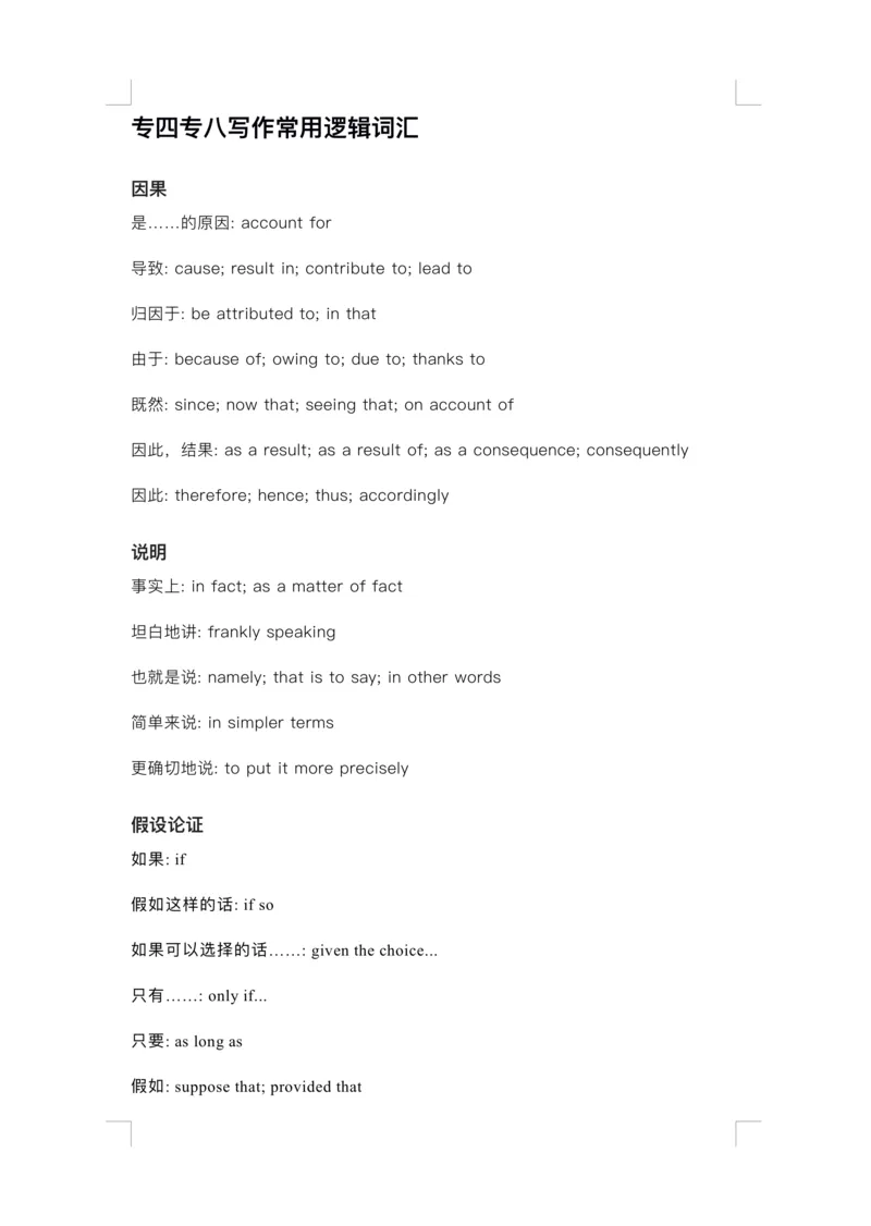 专四专八写作常用逻辑词汇_英语专八真题c_专八版本1(优先学)_专八各类练习(赠送资料)_专八备考资料包_6专八作文备考
