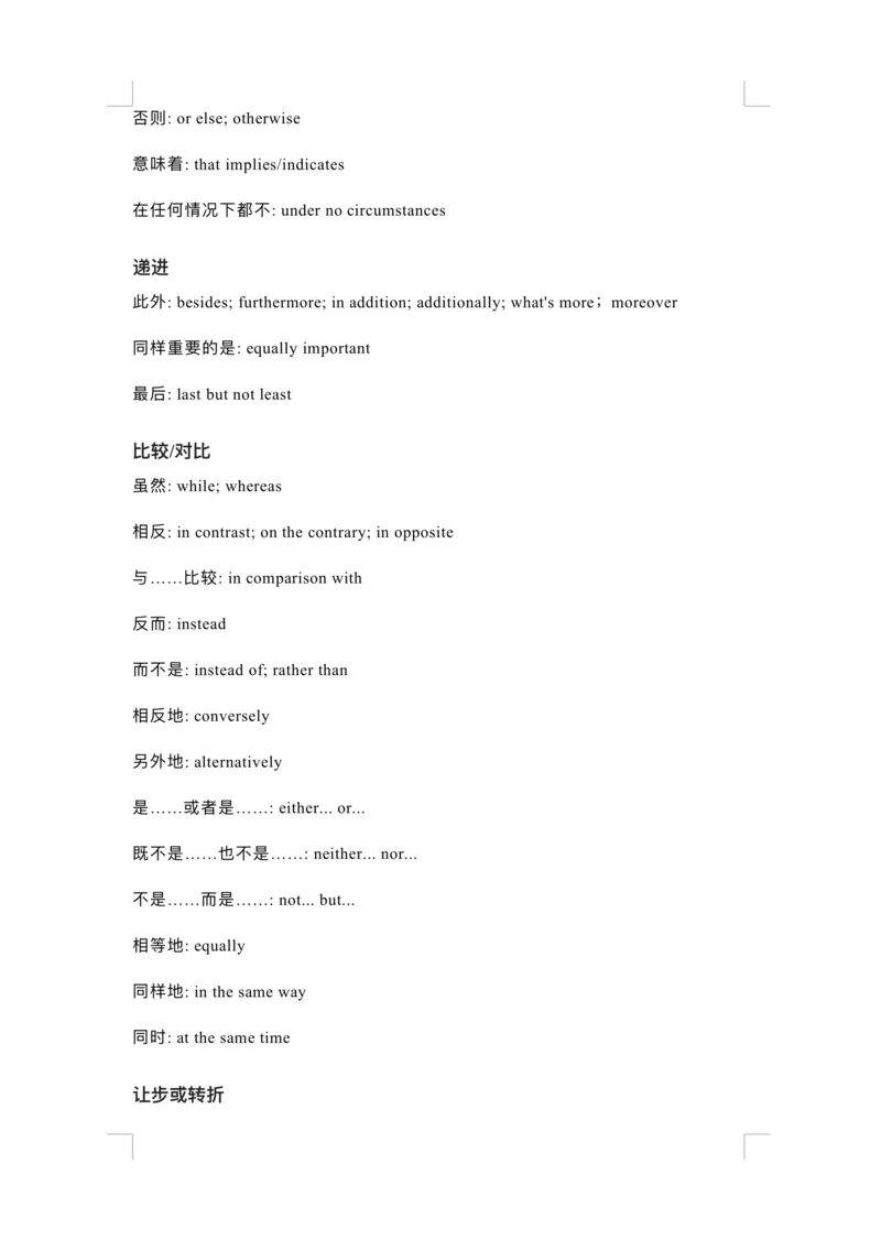 专四专八写作常用逻辑词汇_英语专八真题c_专八版本1(优先学)_专八各类练习(赠送资料)_专八备考资料包_6专八作文备考