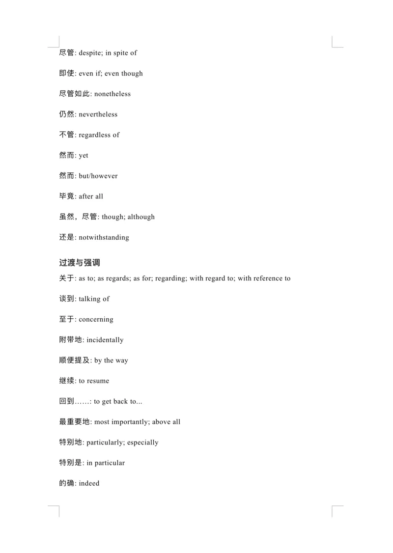 专四专八写作常用逻辑词汇_英语专八真题c_专八版本1(优先学)_专八各类练习(赠送资料)_专八备考资料包_6专八作文备考
