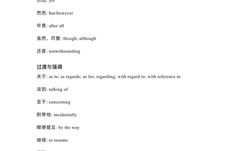 专四专八写作常用逻辑词汇_英语专八真题c_专八版本1(优先学)_专八各类练习(赠送资料)_专八备考资料包_6专八作文备考