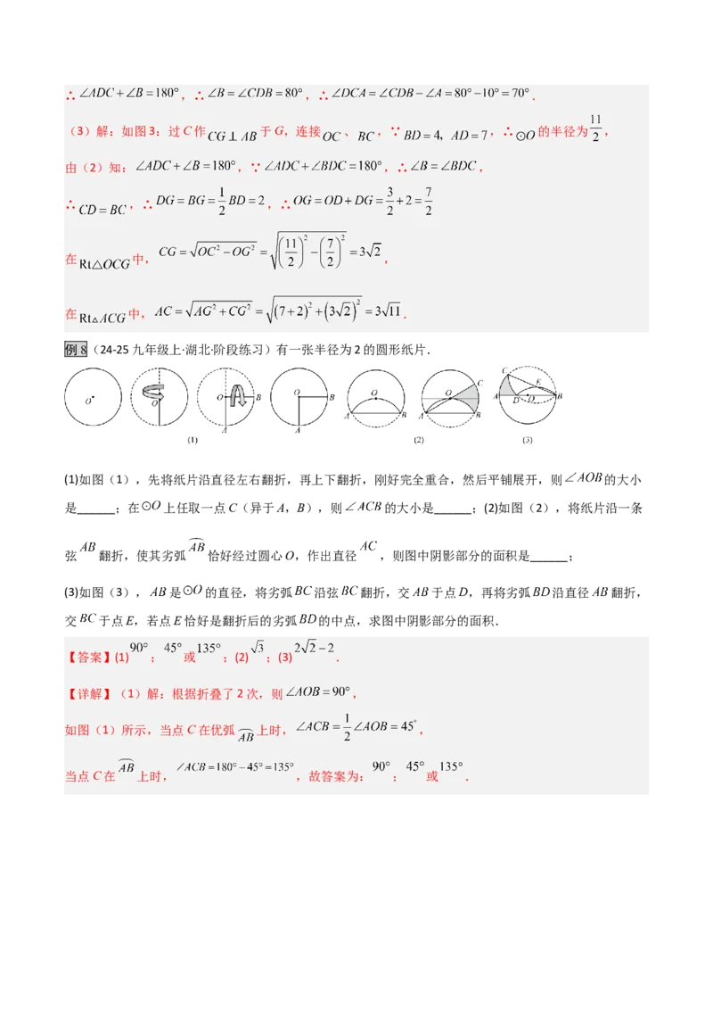 专题03圆中的重要模型之圆中的翻折模型（几何模型讲义）（教师版）_人教版数学九年级上册_版本二_九年级数学上册（人教版）_常见几何模型全归纳-V13_2025版