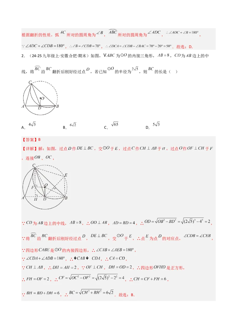 专题03圆中的重要模型之圆中的翻折模型（几何模型讲义）（教师版）_人教版数学九年级上册_版本二_九年级数学上册（人教版）_常见几何模型全归纳-V13_2025版