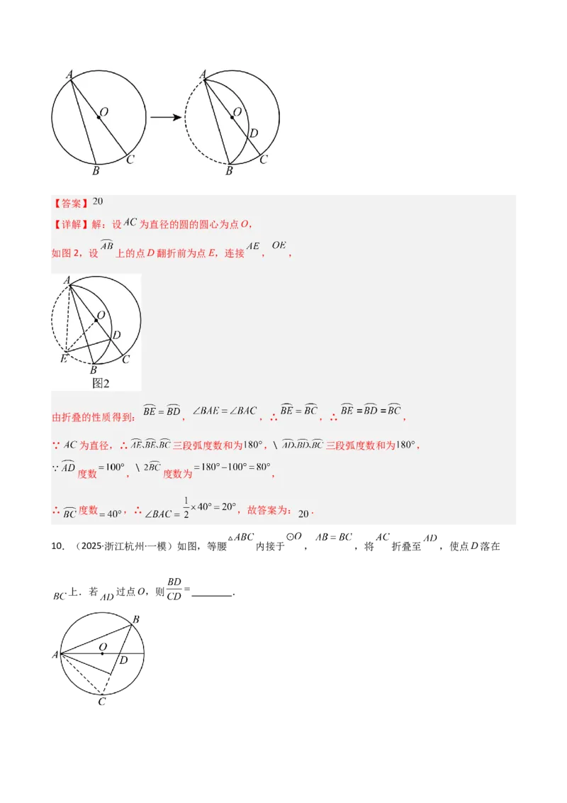 专题03圆中的重要模型之圆中的翻折模型（几何模型讲义）（教师版）_人教版数学九年级上册_版本二_九年级数学上册（人教版）_常见几何模型全归纳-V13_2025版