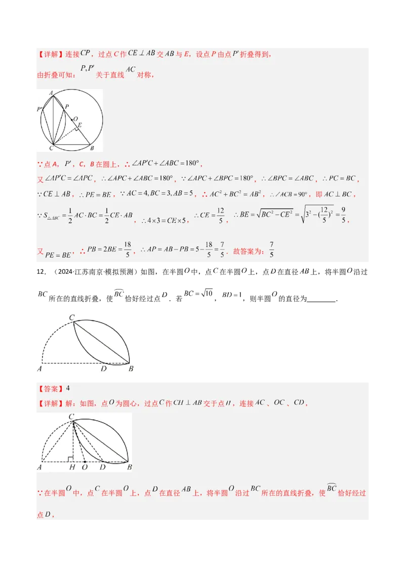 专题03圆中的重要模型之圆中的翻折模型（几何模型讲义）（教师版）_人教版数学九年级上册_版本二_九年级数学上册（人教版）_常见几何模型全归纳-V13_2025版