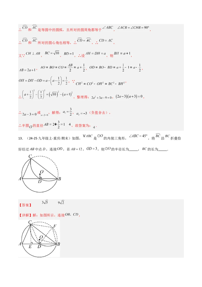 专题03圆中的重要模型之圆中的翻折模型（几何模型讲义）（教师版）_人教版数学九年级上册_版本二_九年级数学上册（人教版）_常见几何模型全归纳-V13_2025版