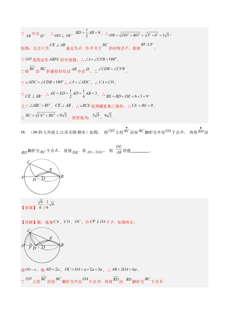 专题03圆中的重要模型之圆中的翻折模型（几何模型讲义）（教师版）_人教版数学九年级上册_版本二_九年级数学上册（人教版）_常见几何模型全归纳-V13_2025版