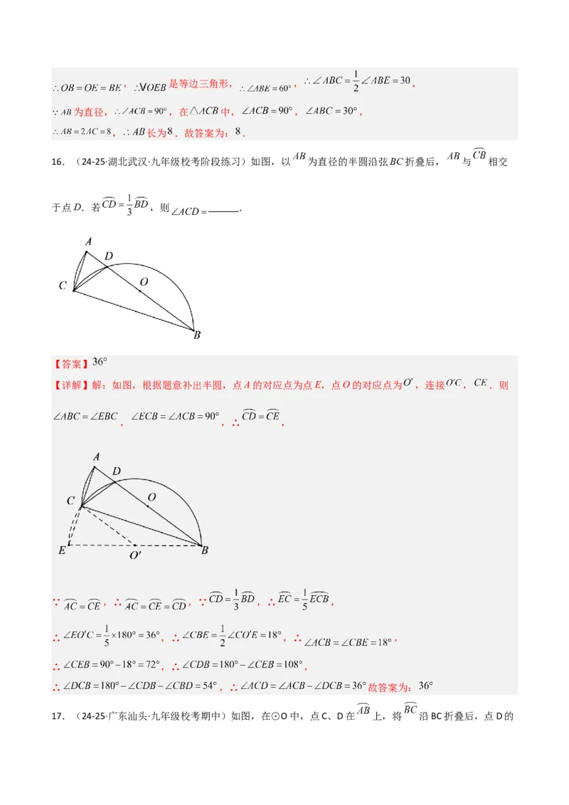 专题03圆中的重要模型之圆中的翻折模型（几何模型讲义）（教师版）_人教版数学九年级上册_版本二_九年级数学上册（人教版）_常见几何模型全归纳-V13_2025版