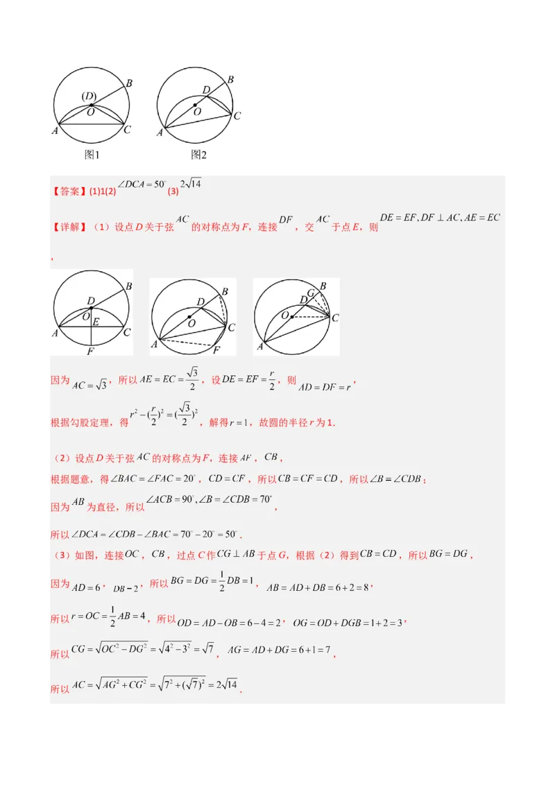 专题03圆中的重要模型之圆中的翻折模型（几何模型讲义）（教师版）_人教版数学九年级上册_版本二_九年级数学上册（人教版）_常见几何模型全归纳-V13_2025版