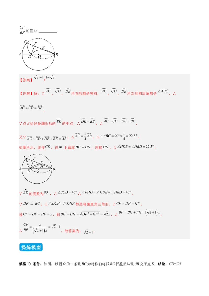 专题03圆中的重要模型之圆中的翻折模型（几何模型讲义）（教师版）_人教版数学九年级上册_版本二_九年级数学上册（人教版）_常见几何模型全归纳-V13_2025版