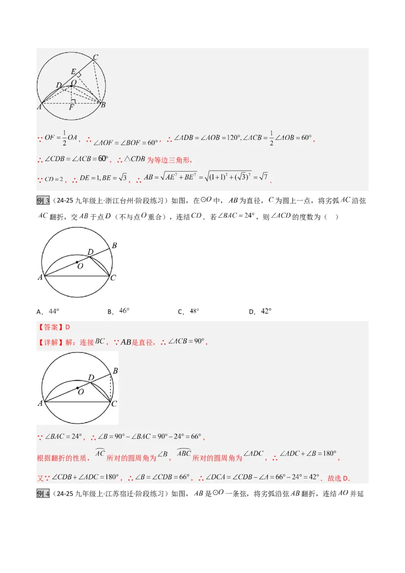 专题03圆中的重要模型之圆中的翻折模型（几何模型讲义）（教师版）_人教版数学九年级上册_版本二_九年级数学上册（人教版）_常见几何模型全归纳-V13_2025版