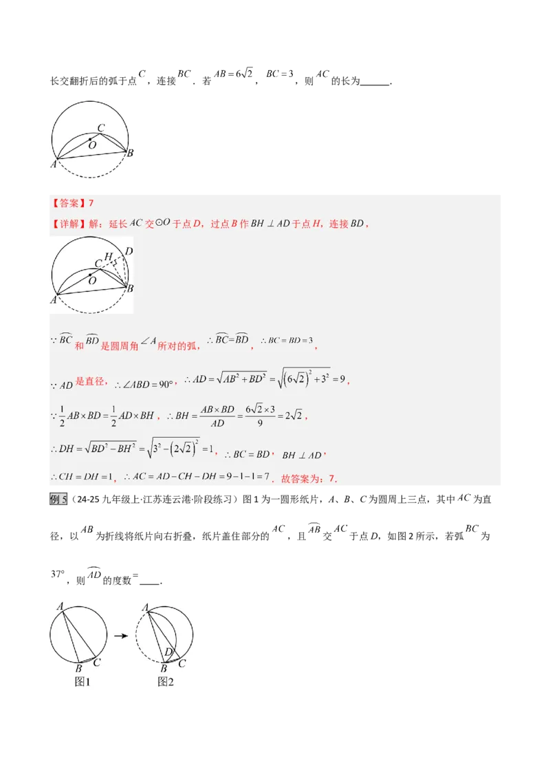 专题03圆中的重要模型之圆中的翻折模型（几何模型讲义）（教师版）_人教版数学九年级上册_版本二_九年级数学上册（人教版）_常见几何模型全归纳-V13_2025版