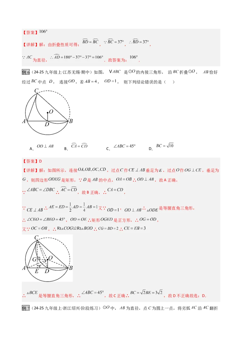 专题03圆中的重要模型之圆中的翻折模型（几何模型讲义）（教师版）_人教版数学九年级上册_版本二_九年级数学上册（人教版）_常见几何模型全归纳-V13_2025版