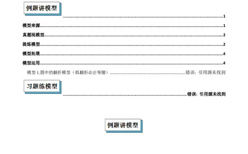 专题03圆中的重要模型之圆中的翻折模型（几何模型讲义）（教师版）_人教版数学九年级上册_版本二_九年级数学上册（人教版）_常见几何模型全归纳-V13_2025版