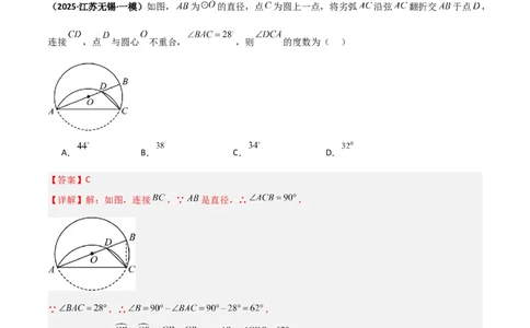 专题03圆中的重要模型之圆中的翻折模型（几何模型讲义）（教师版）_人教版数学九年级上册_版本二_九年级数学上册（人教版）_常见几何模型全归纳-V13_2025版