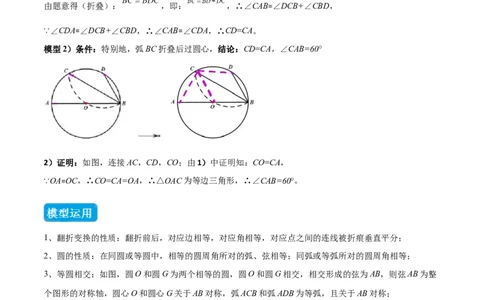 专题03圆中的重要模型之圆中的翻折模型（几何模型讲义）（教师版）_人教版数学九年级上册_版本二_九年级数学上册（人教版）_常见几何模型全归纳-V13_2025版