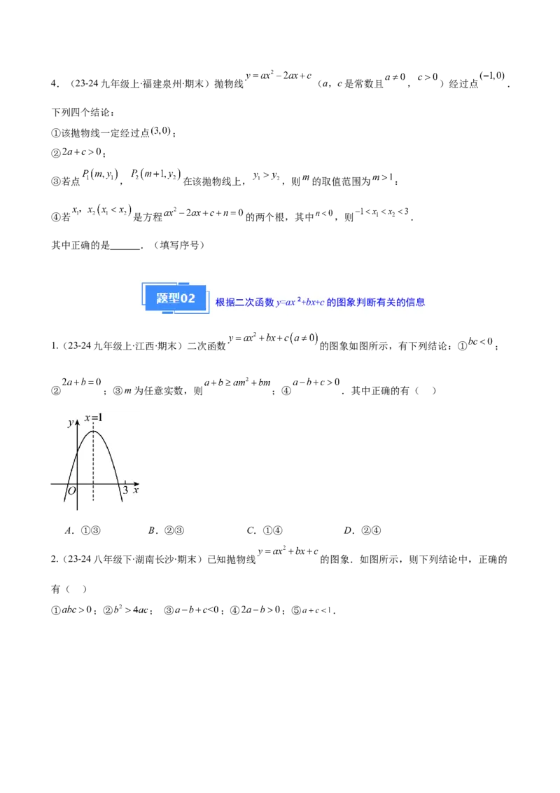 专题04利用二次函数的图象和性质解决线段、周长、面积最值问题（2大基础题+3大提升题）（原卷版）_人教版数学九年级上册_版本二_九年级数学上册（人教版）_专项复习