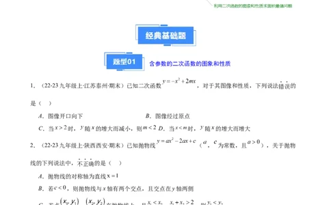 专题04利用二次函数的图象和性质解决线段、周长、面积最值问题（2大基础题+3大提升题）（原卷版）_人教版数学九年级上册_版本二_九年级数学上册（人教版）_专项复习
