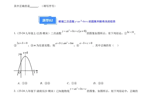 专题04利用二次函数的图象和性质解决线段、周长、面积最值问题（2大基础题+3大提升题）（原卷版）_人教版数学九年级上册_版本二_九年级数学上册（人教版）_专项复习