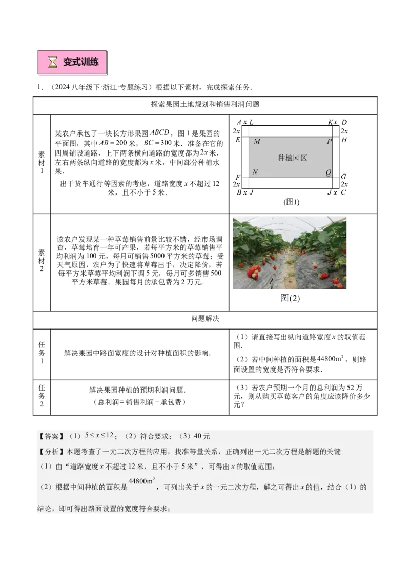专题04实际问题与一元二次方程重难点题型专训（10大题型+15道拓展培优）（教师版）_人教版数学九年级上册_版本二_九年级数学上册（人教版）_重难点专题提升-V7_2025版