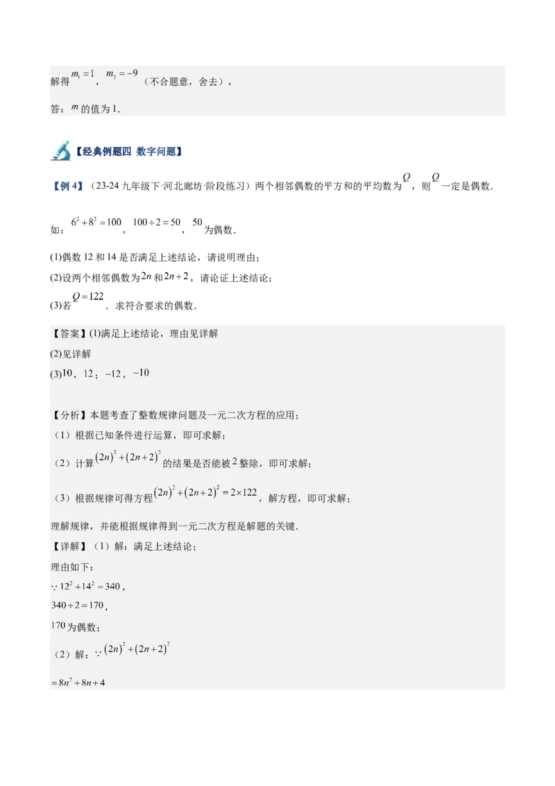 专题04实际问题与一元二次方程重难点题型专训（10大题型+15道拓展培优）（教师版）_人教版数学九年级上册_版本二_九年级数学上册（人教版）_重难点专题提升-V7_2025版