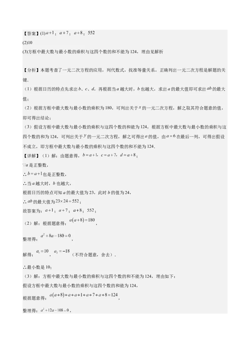 专题04实际问题与一元二次方程重难点题型专训（10大题型+15道拓展培优）（教师版）_人教版数学九年级上册_版本二_九年级数学上册（人教版）_重难点专题提升-V7_2025版