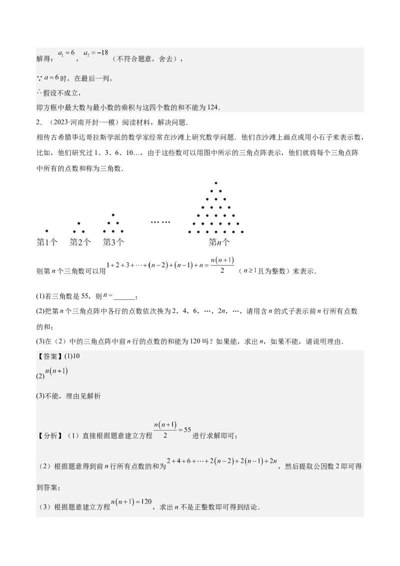 专题04实际问题与一元二次方程重难点题型专训（10大题型+15道拓展培优）（教师版）_人教版数学九年级上册_版本二_九年级数学上册（人教版）_重难点专题提升-V7_2025版