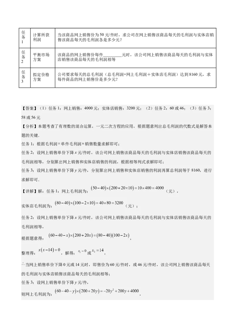 专题04实际问题与一元二次方程重难点题型专训（10大题型+15道拓展培优）（教师版）_人教版数学九年级上册_版本二_九年级数学上册（人教版）_重难点专题提升-V7_2025版